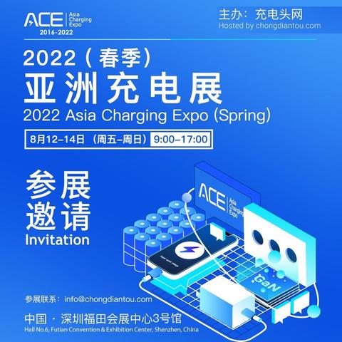 New date - 2022 (spring) charging exhibition in Asia