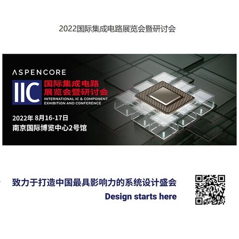 2022 international integrated circuit exhibition and symposium